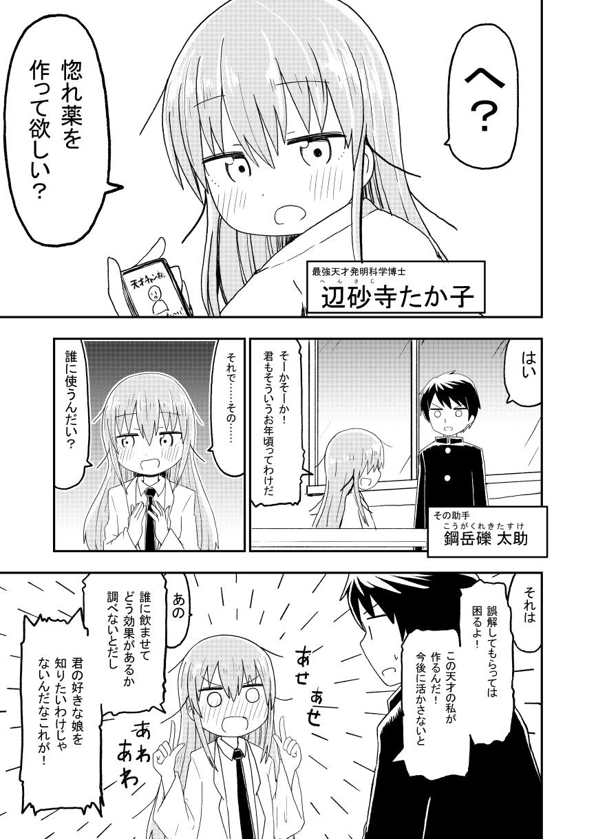People Becoming Lovers Thanks to a Love Potion manga cover