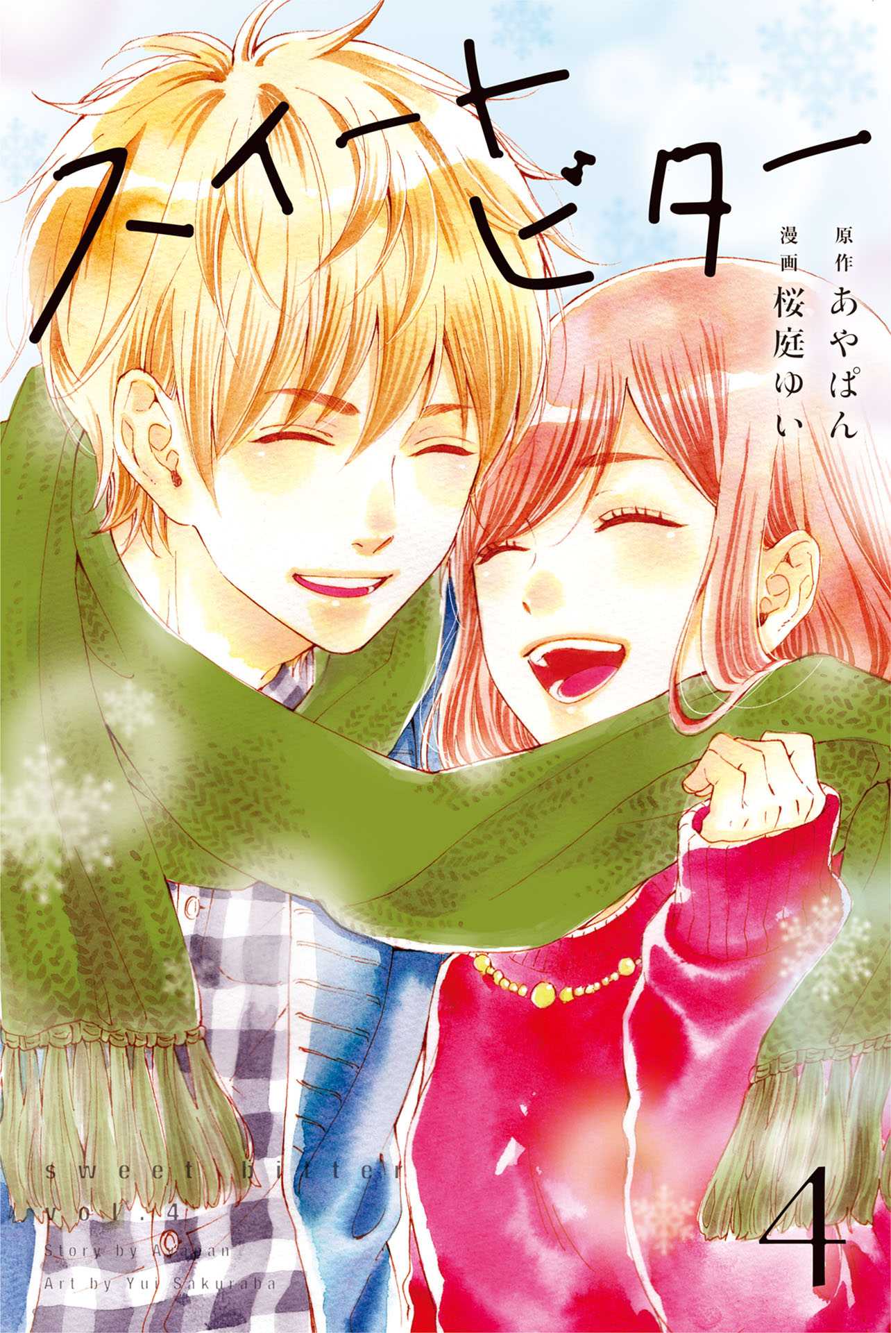 Sweet Bitter manga cover