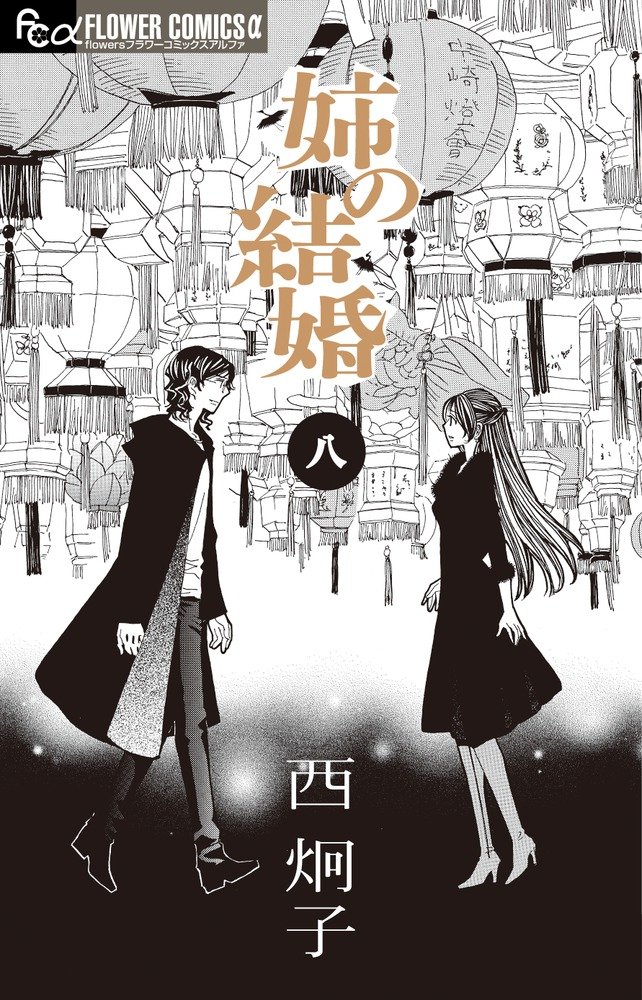 Ane no Kekkon manga cover