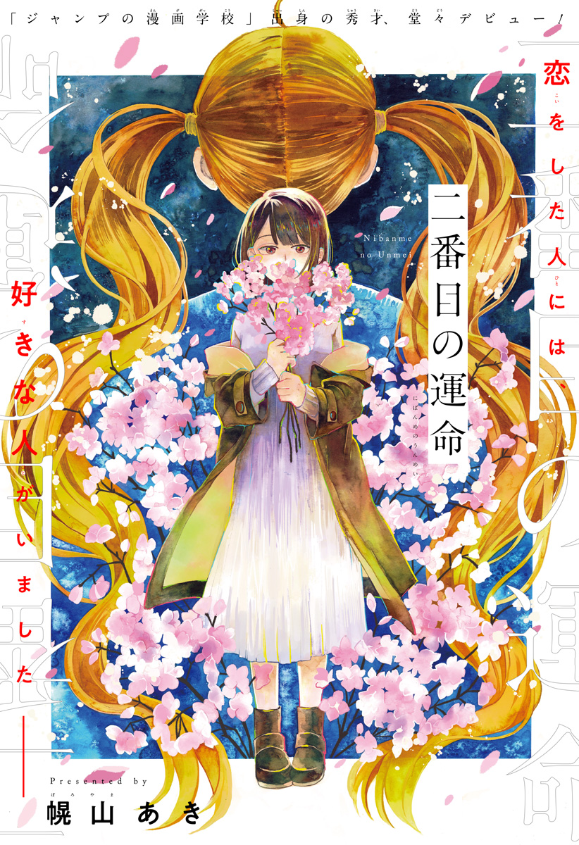Nibanme no Unmei manga cover