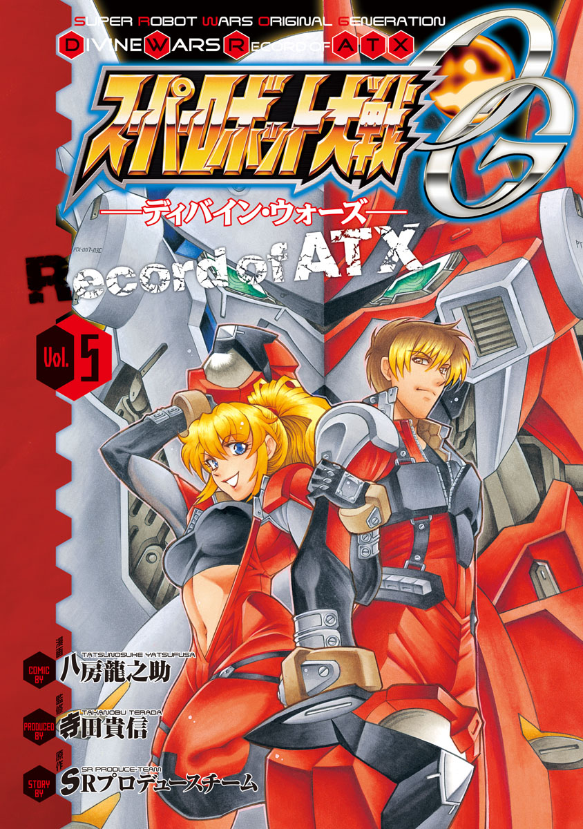 Super Robot Taisen OG - Divine Wars - Record of ATX manga cover