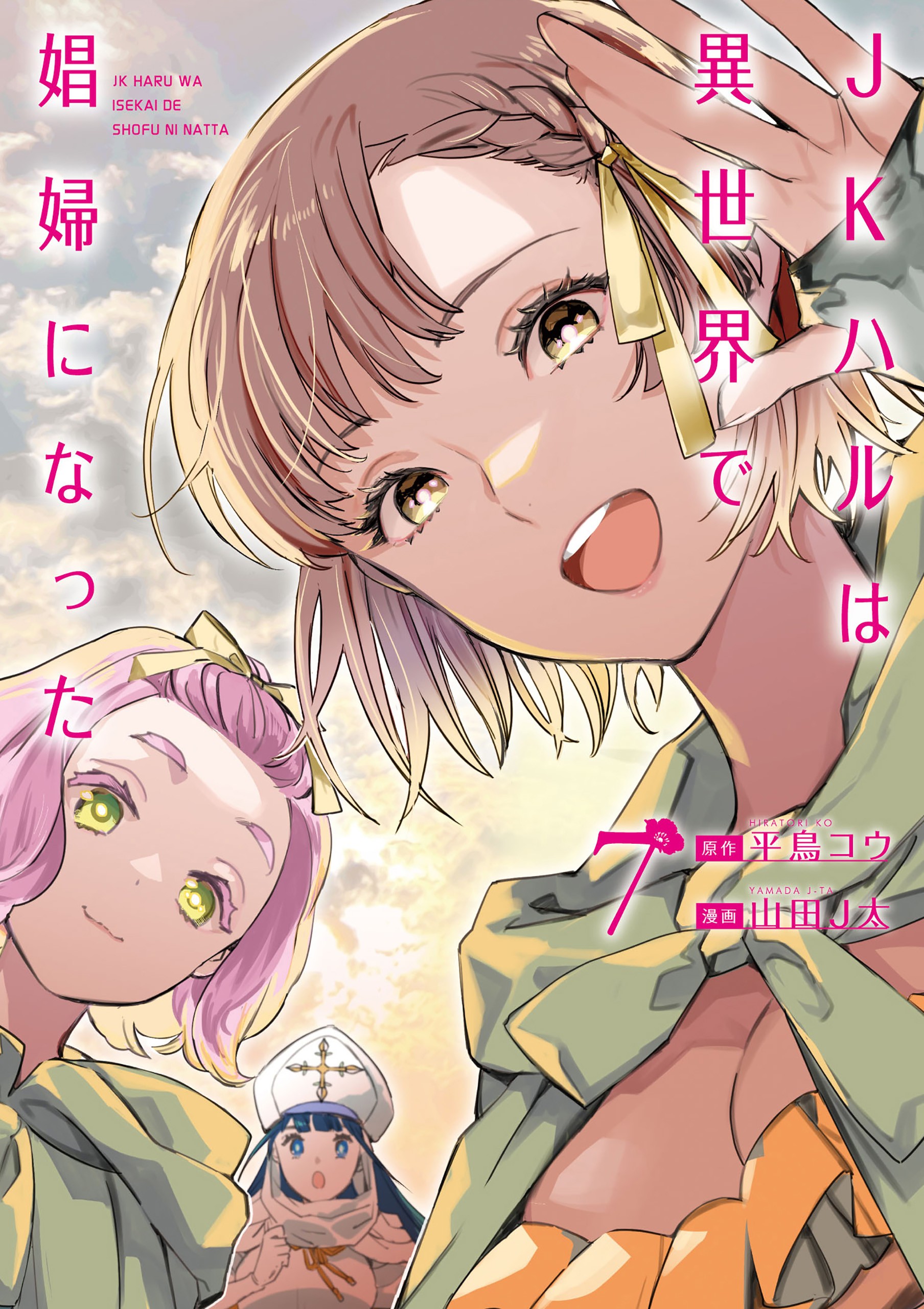 JK Haru is a Sex Worker in Another World manga cover