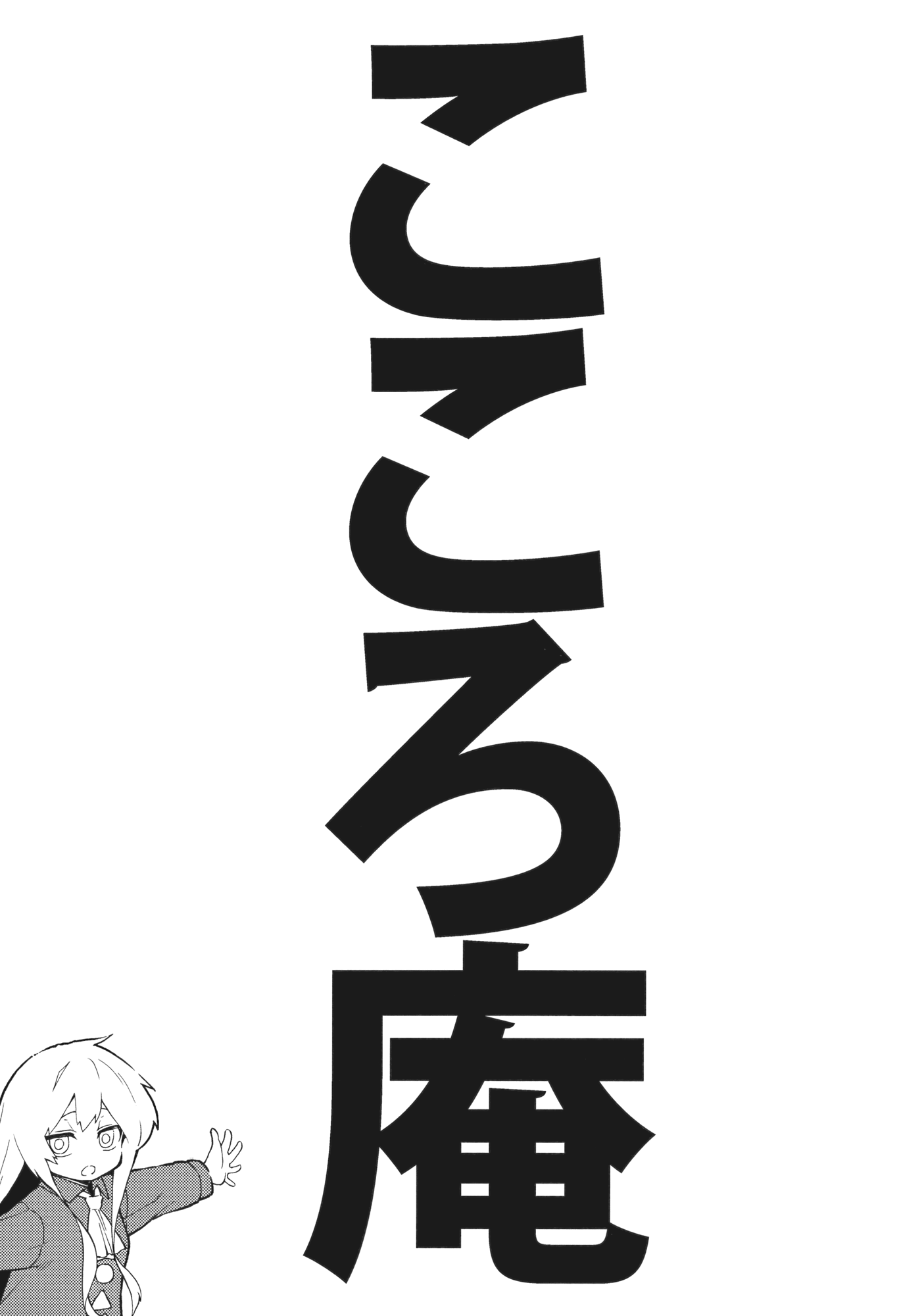 Touhou - Kokoro An (Doujinshi) manga cover