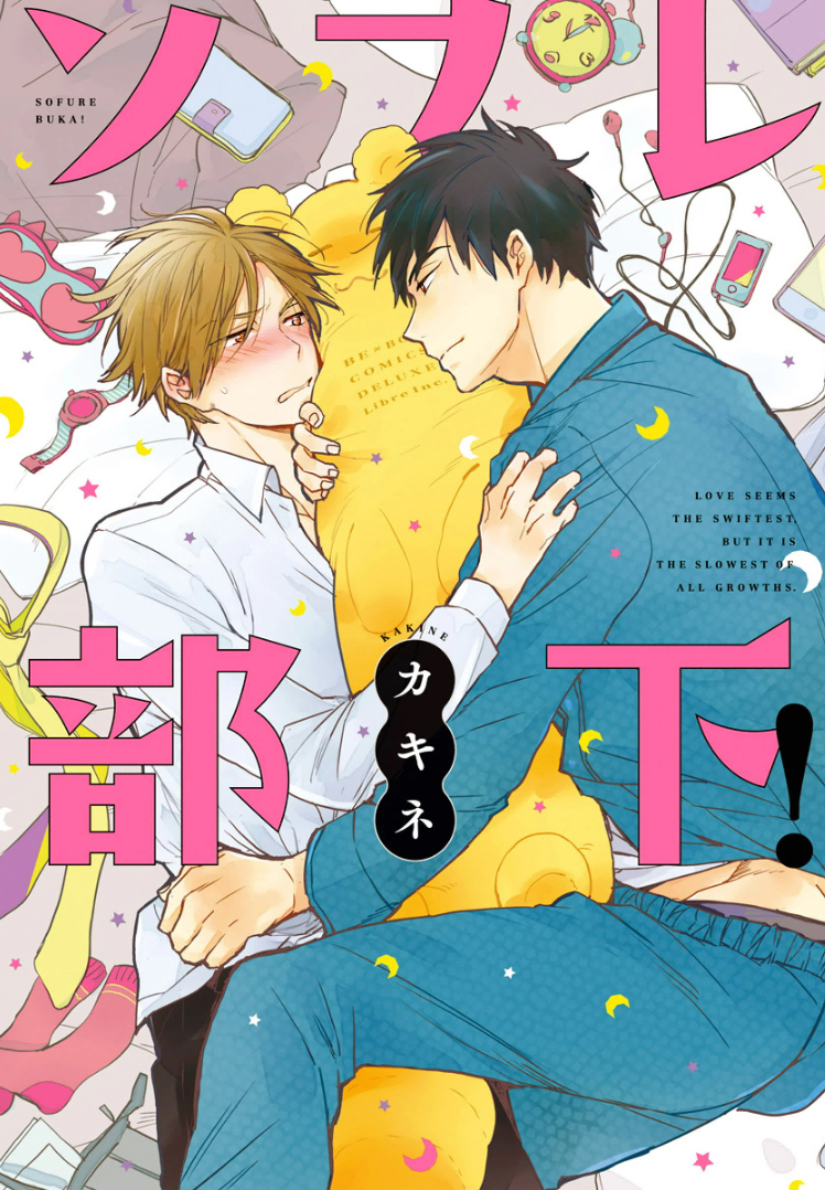 Sofure Buka! manga cover