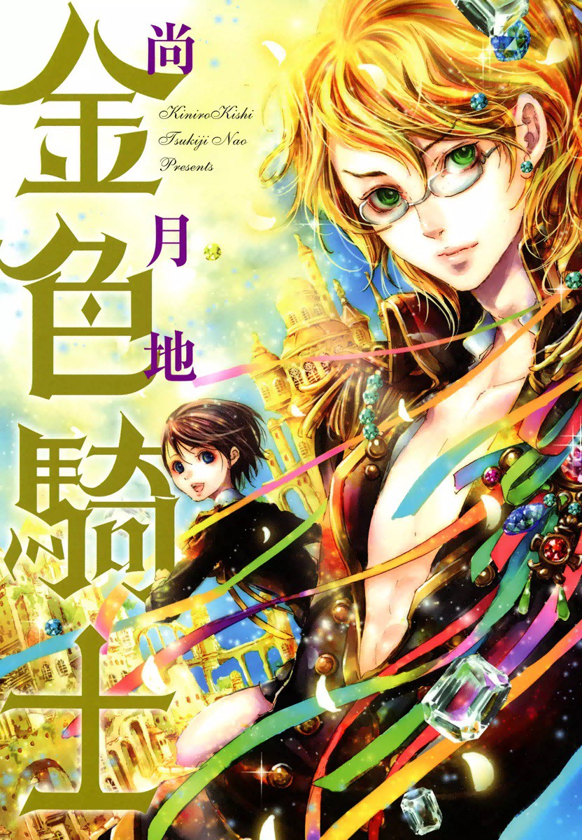 Kiniro Kishi manga cover