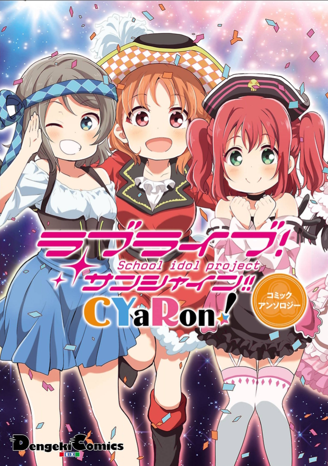 Love Live! Sunshine!! CYaRon! COMIC ANTHOLOGY manga cover