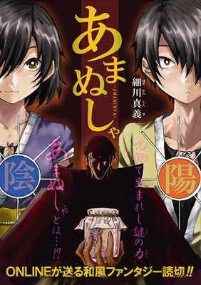 Amanusya manga cover