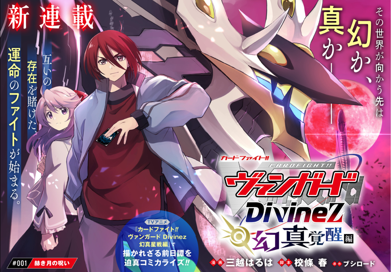 Cardfight!! Vanguard DivineZ Parallactic Awakening Arc manga cover