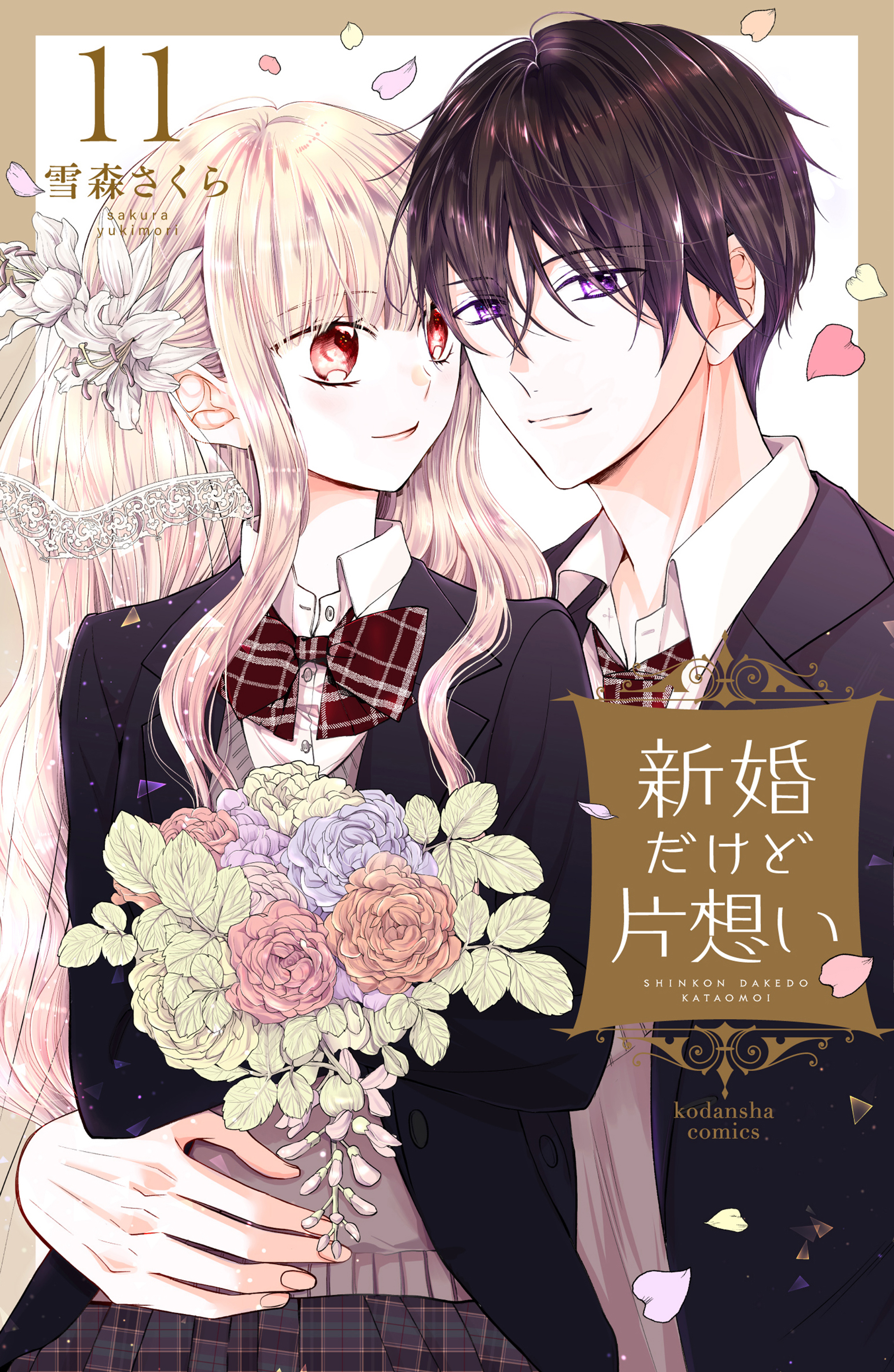 Shinkon dakedo Kataomoi manga cover