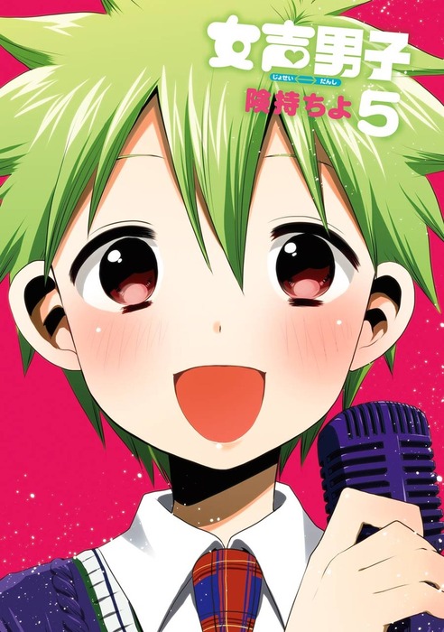 Josei Danshi manga cover