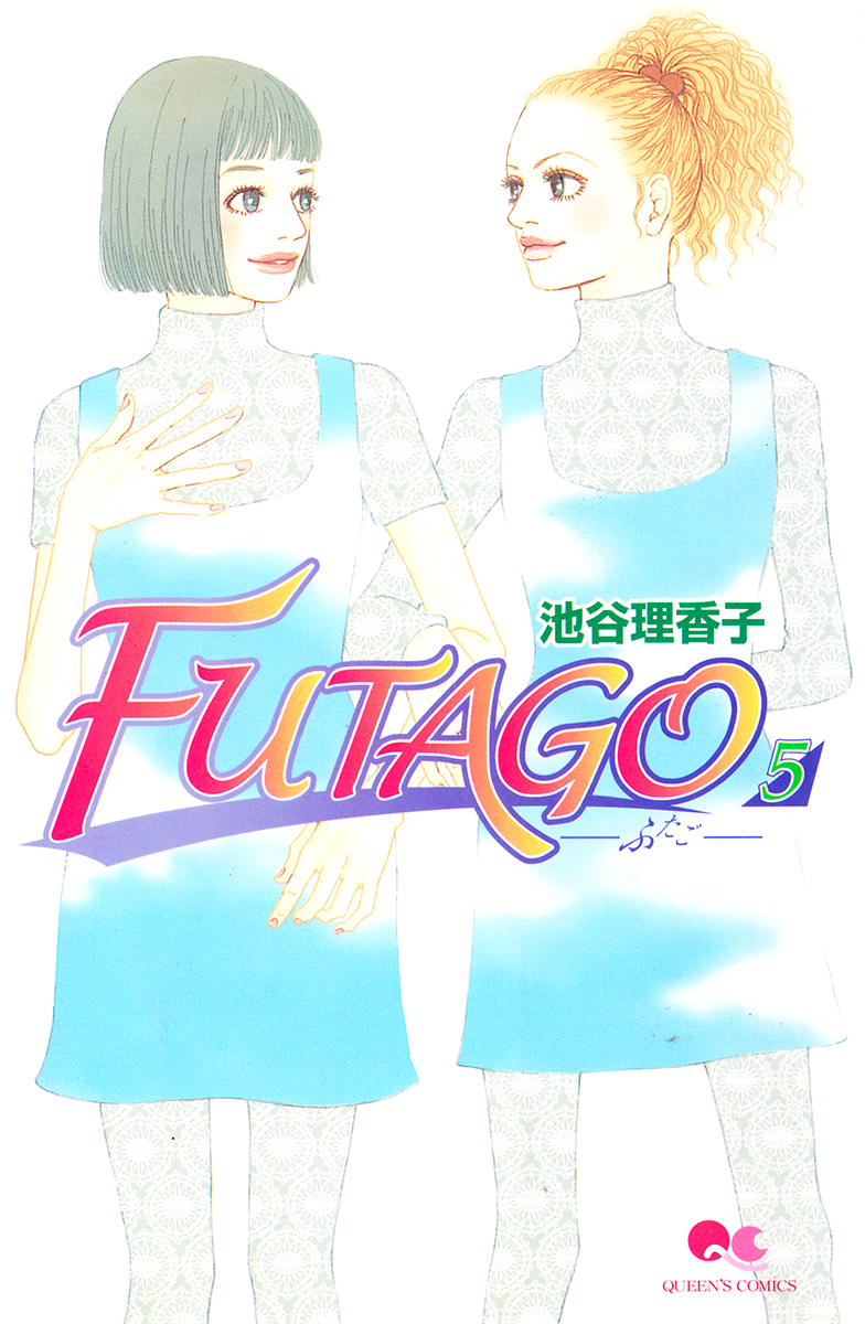 Futago manga cover