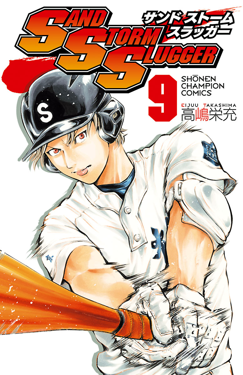 Sand Storm Slugger manga cover