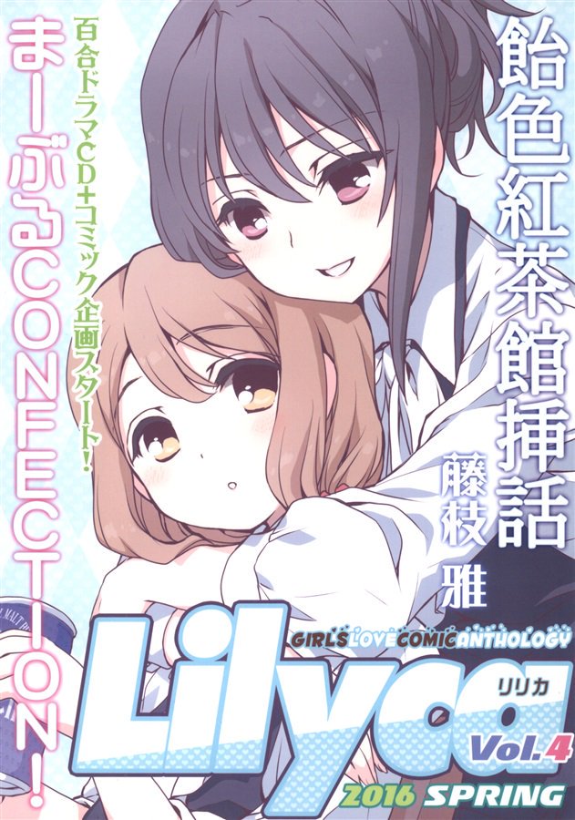 Ameiro Kouchakan Souwa Lilyca manga cover