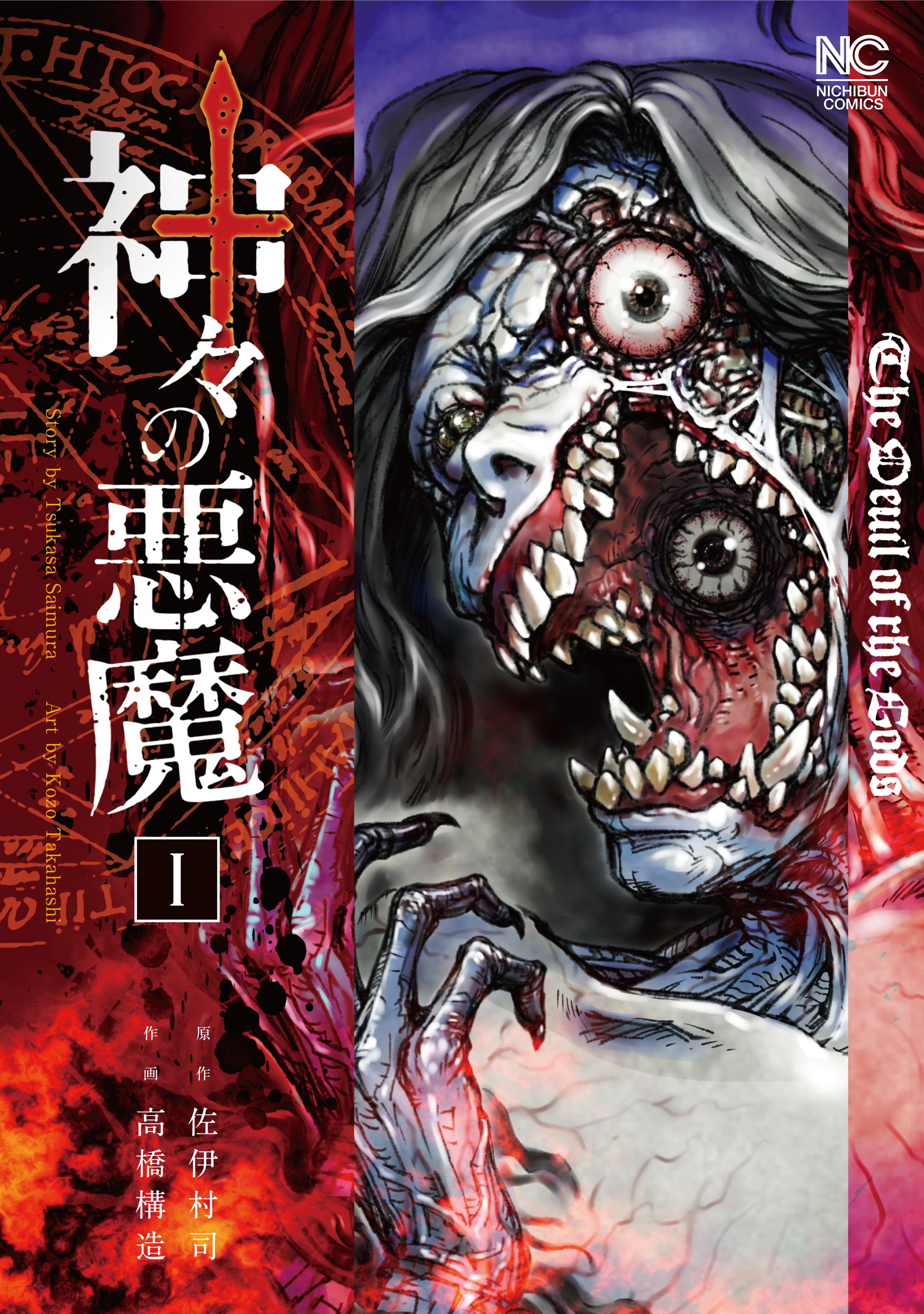 The Devil of the Gods manga cover