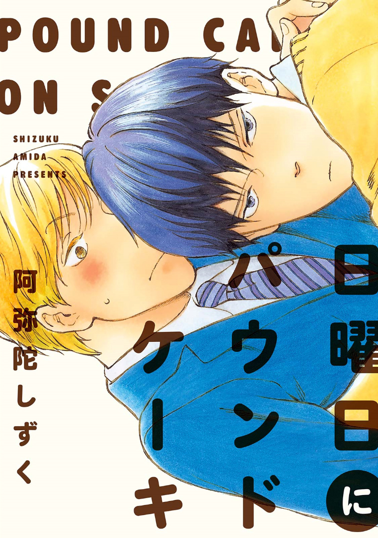 Nichiyoubi ni Pound Cake manga cover