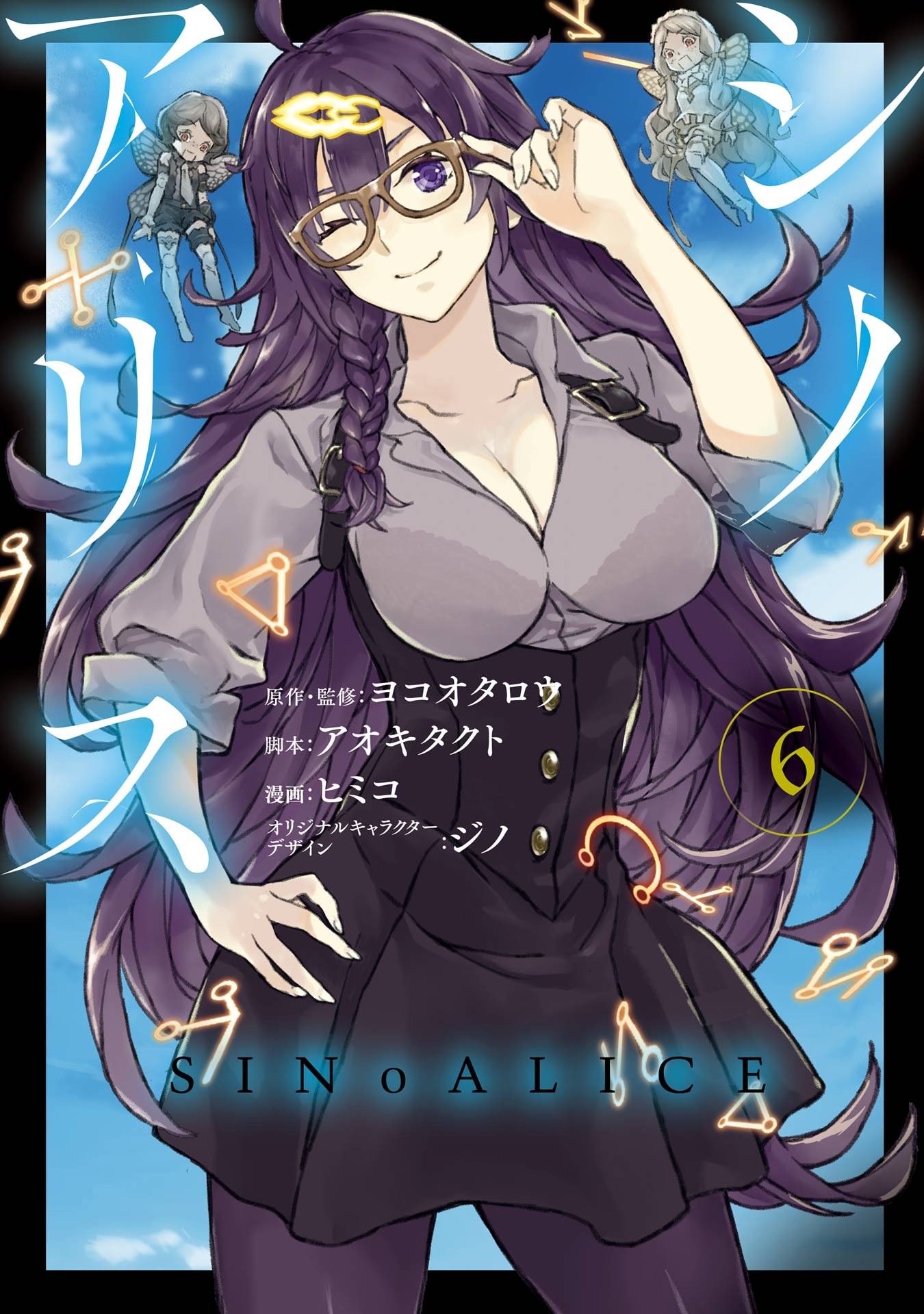 SINoALICE manga cover