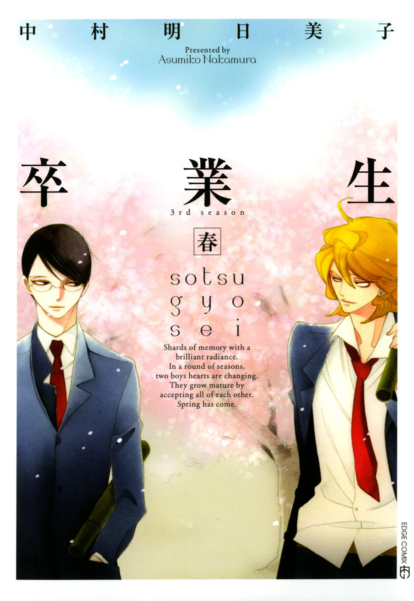Graduate manga cover