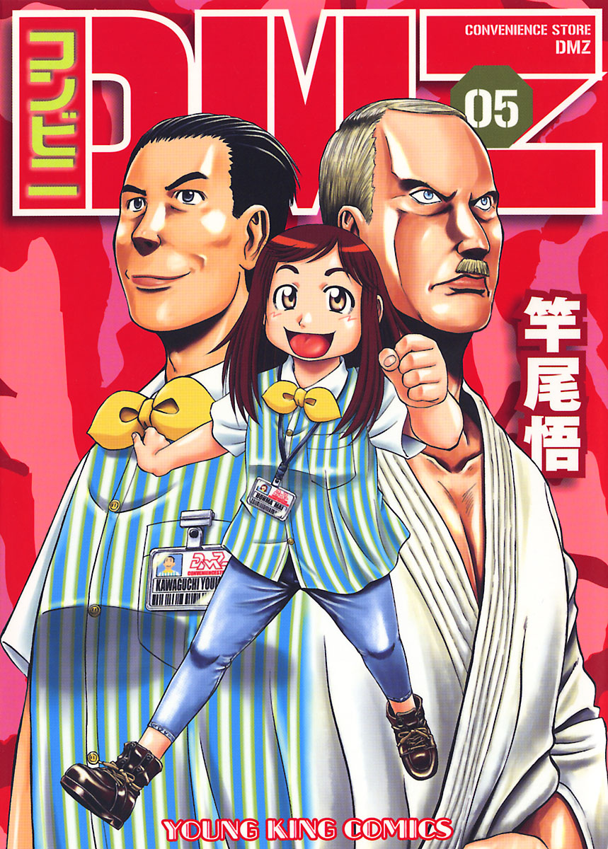 Konbini DMZ manga cover