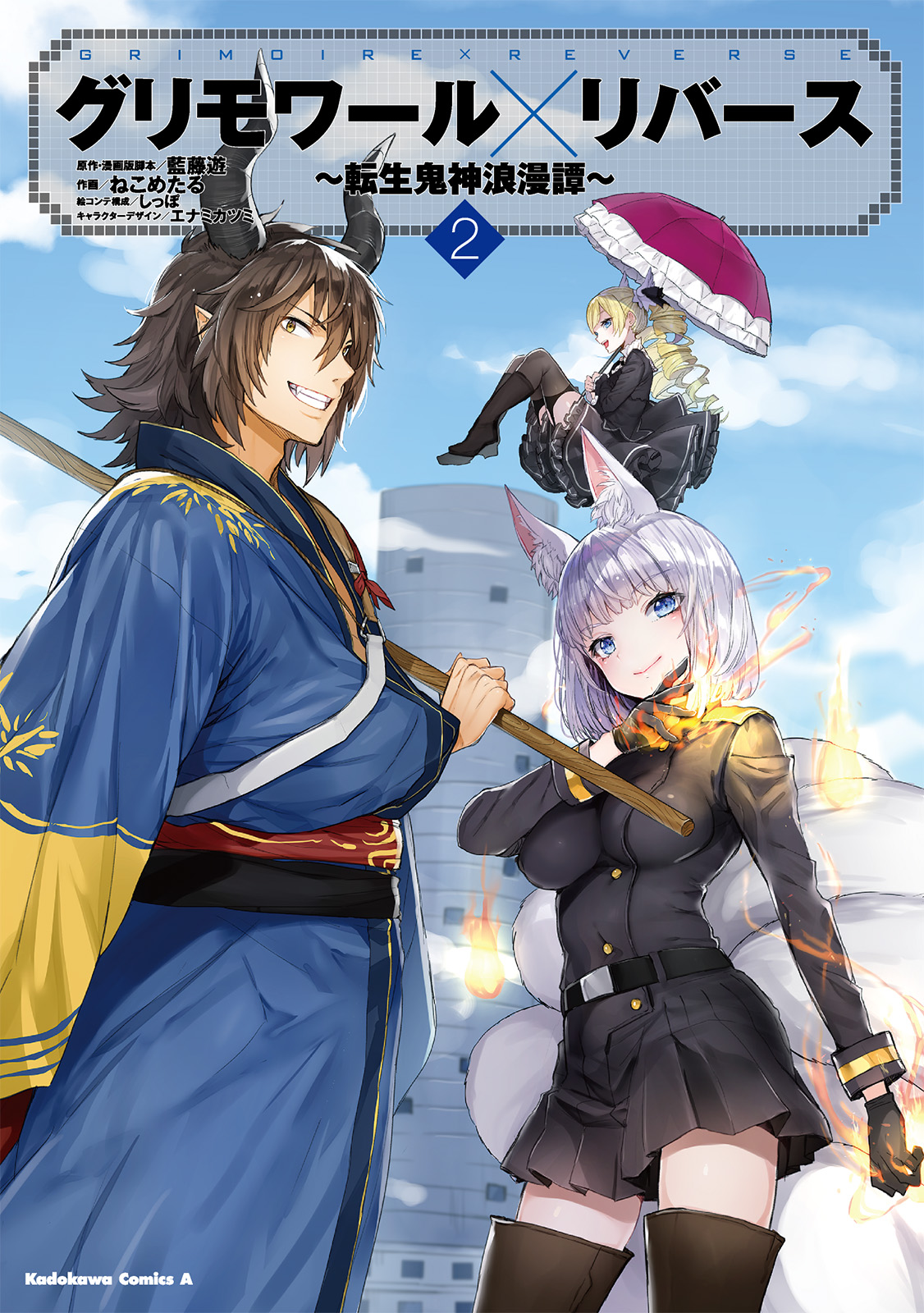 Grimoire x Reverse - Tensei Kishin Roumantan manga cover
