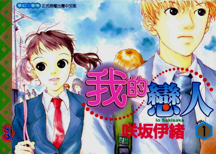 My Lover manga cover