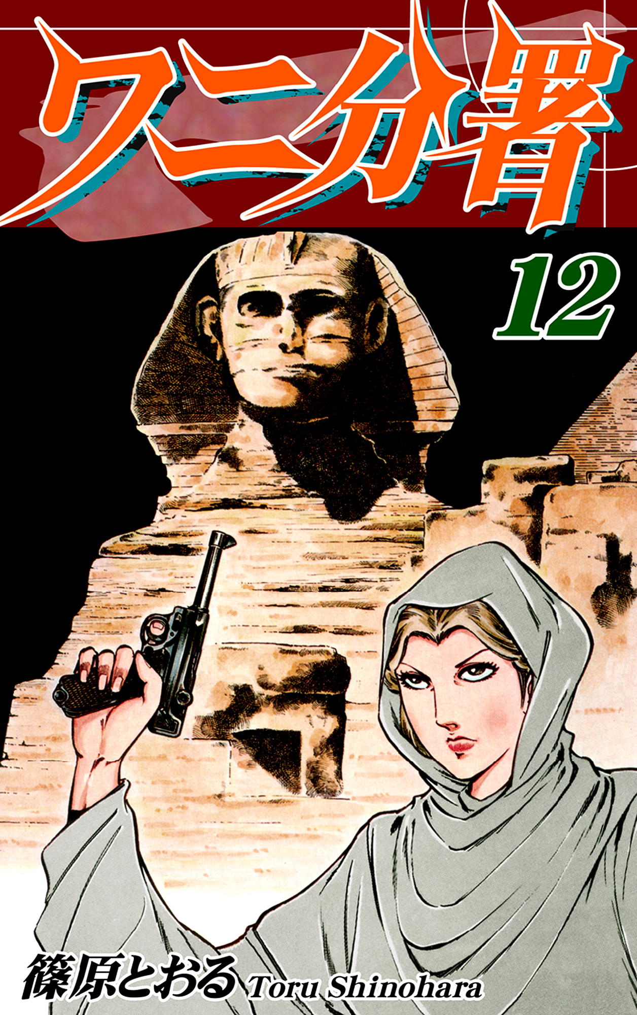 Crocodile Precinct manga cover