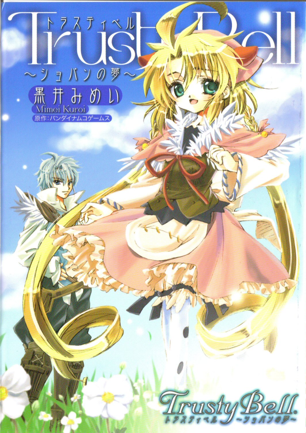 Trusty Bell - Chopins Dream manga cover