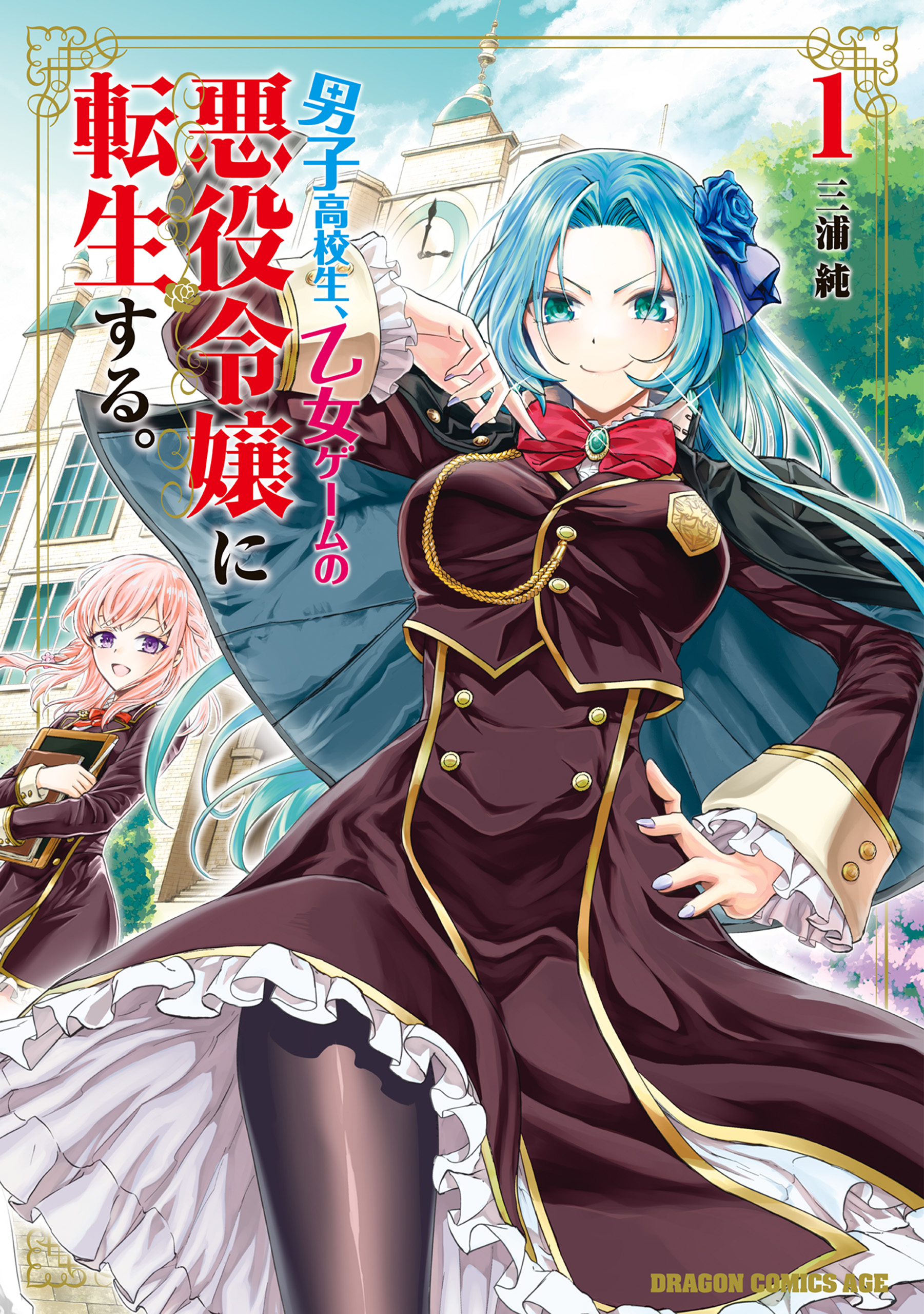 Danshi Koukousei, Otome Game no Akuyaku Reijou ni Tensei Suru. manga cover