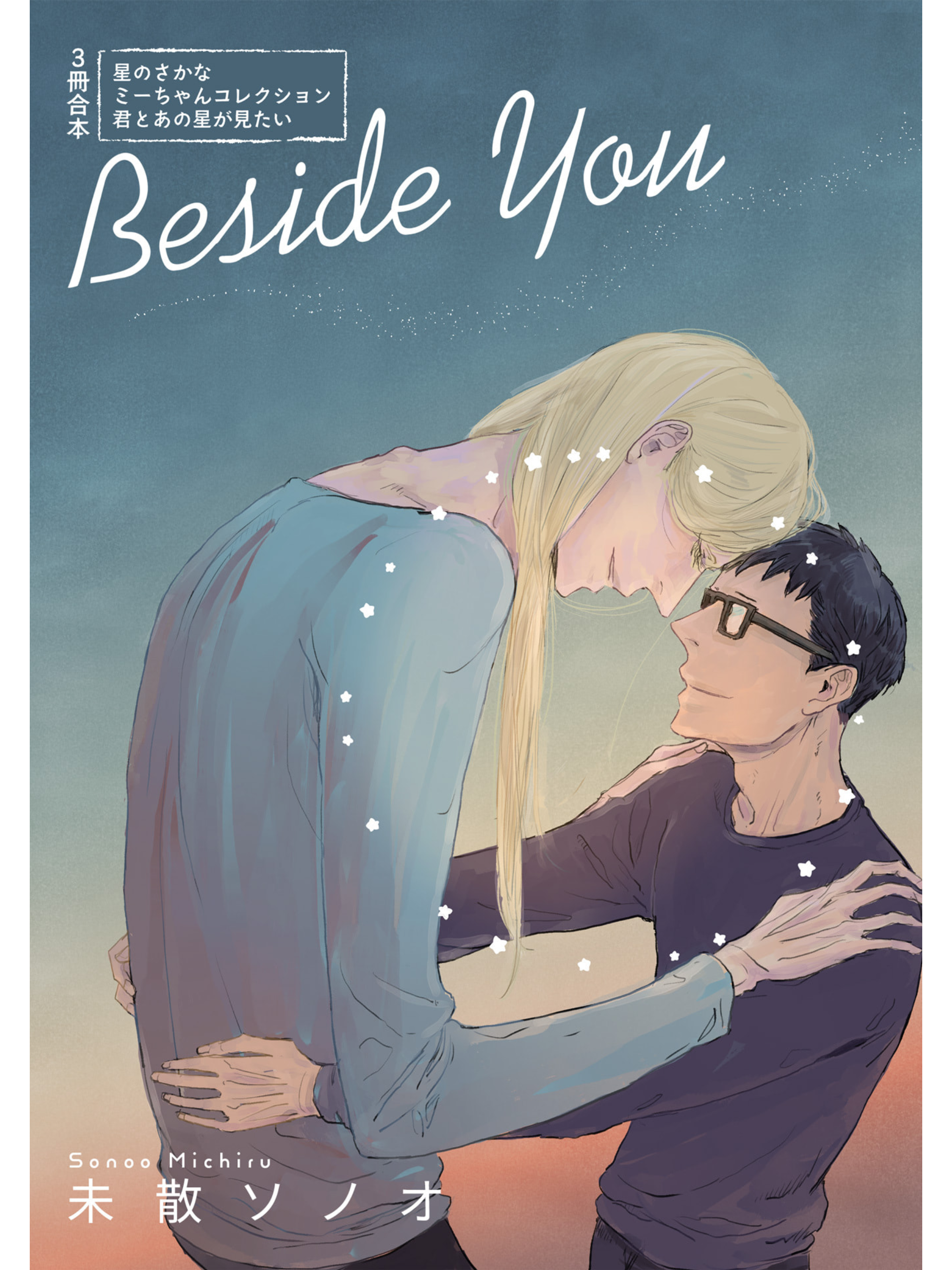 Beside You manga cover