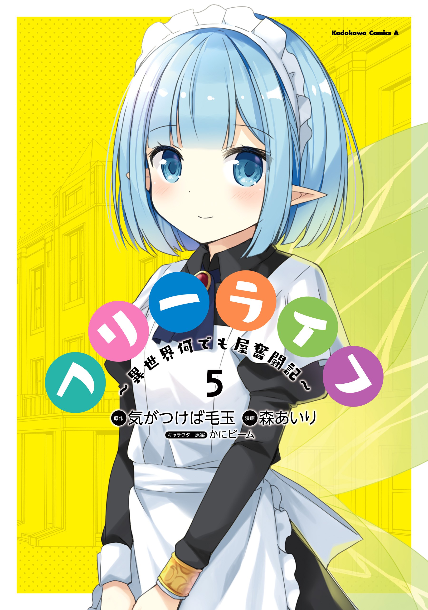 Free Life: Isekai Nandemoya Funtouki manga cover