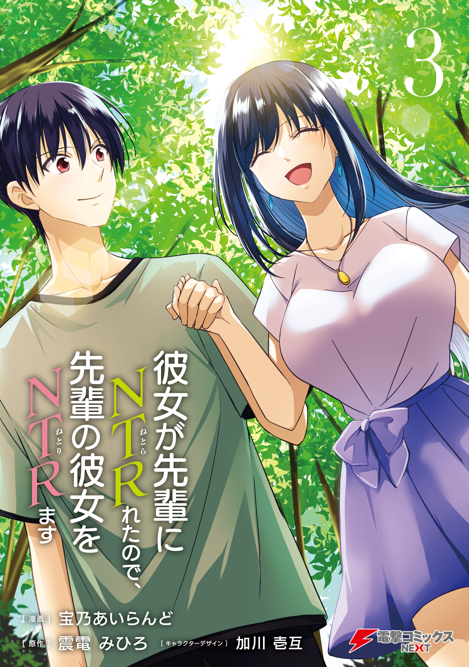 Kanojo ga Senpai ni NTR-reta node, Senpai no Kanojo wo NTR-masu manga cover