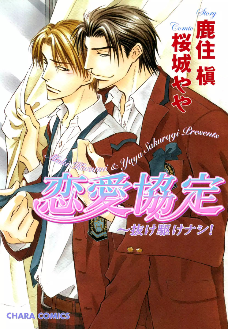 Renai Kyoutei Nukegake Nashi! manga cover