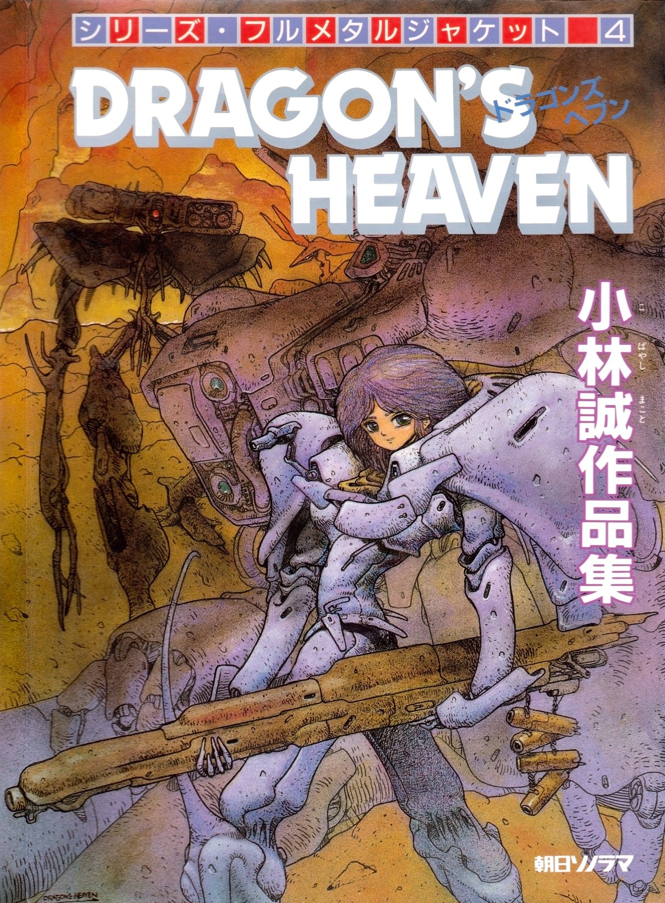 Dragons Heaven manga cover