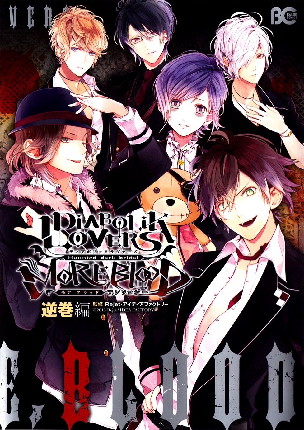 Diabolik Lovers: More Blood - Sakamaki Arc manga cover