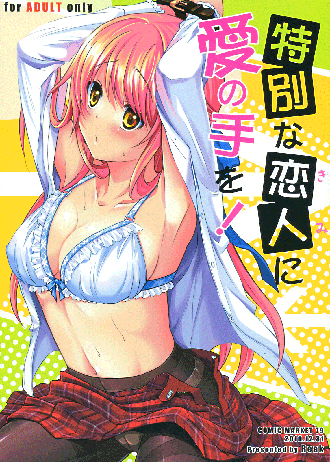 Tokubetsu na Kimi ni Ai no Te o! manga cover