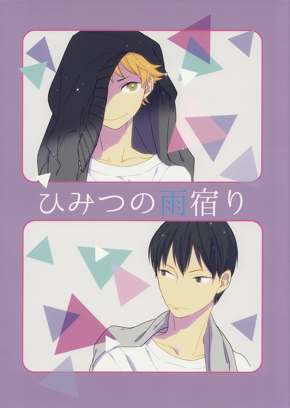 Haikyu!! - Himitsu no Amayadori (Doujinshi) manga cover