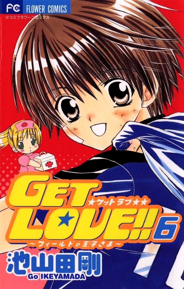 Get Love!! ~Field no Ouji-sama~ manga cover