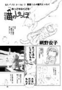 Attemo Nakutemo Neko no Shippo manga cover