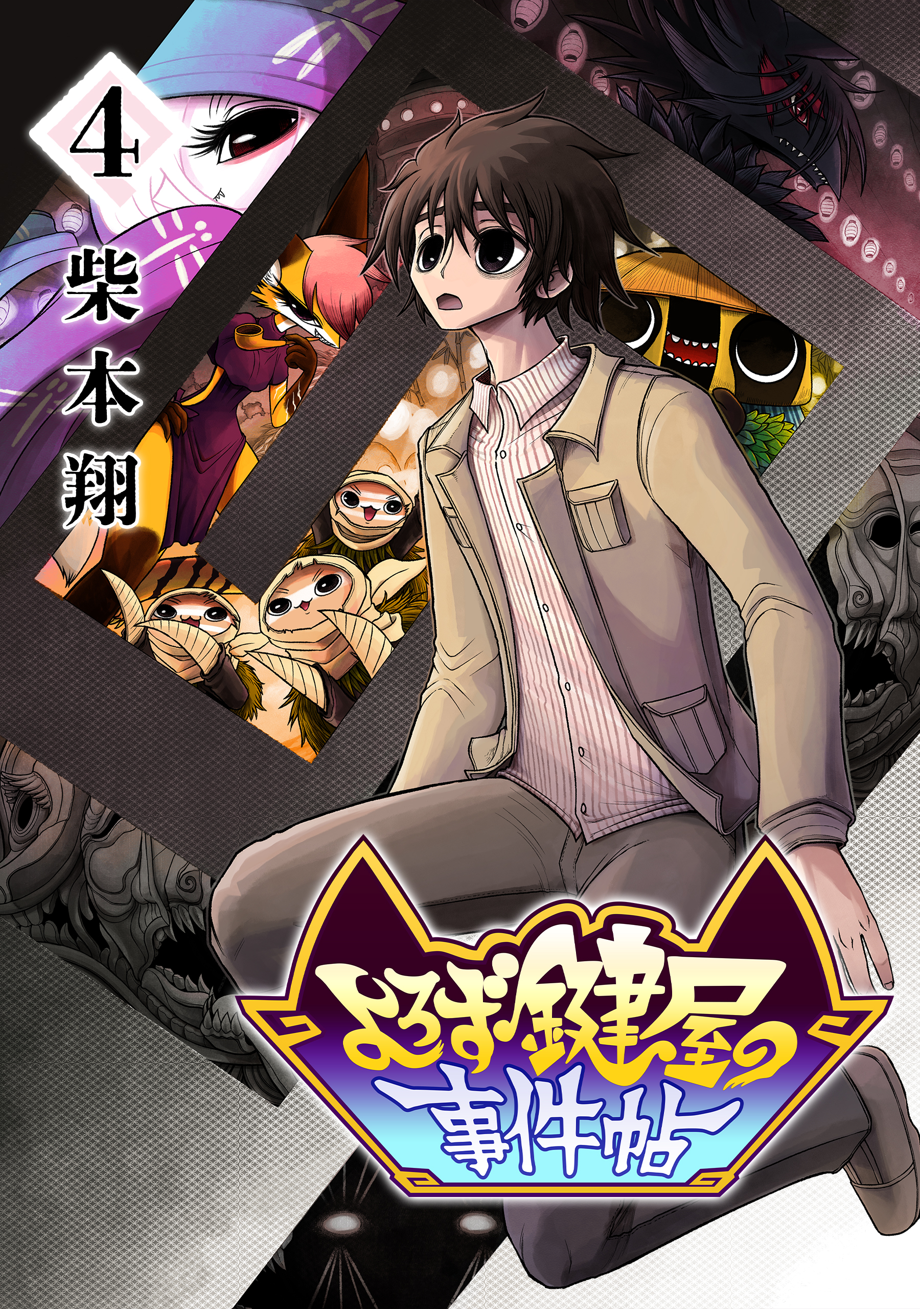 Keymakers Case Report manga cover