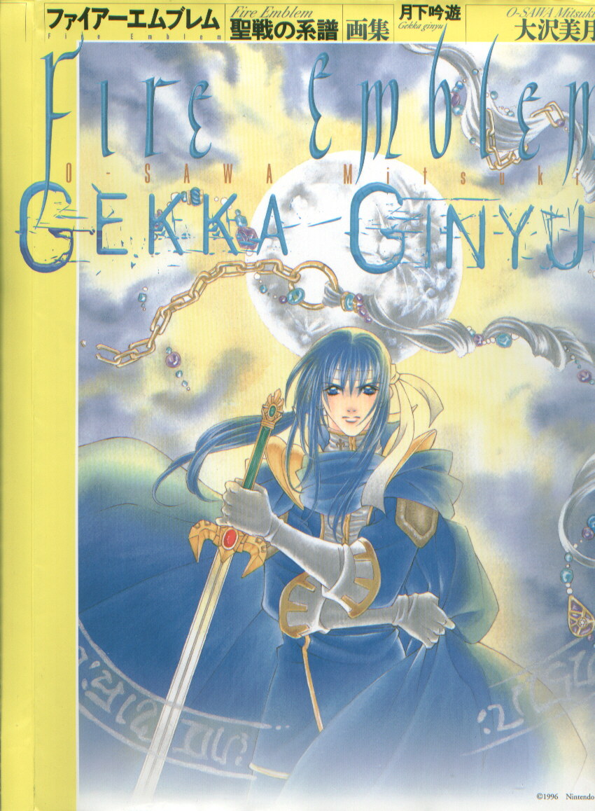 Fire Emblem - Genealogy of the Holy War - GEKKA GINYU manga cover