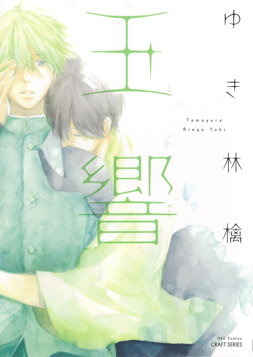 Tamayura manga cover
