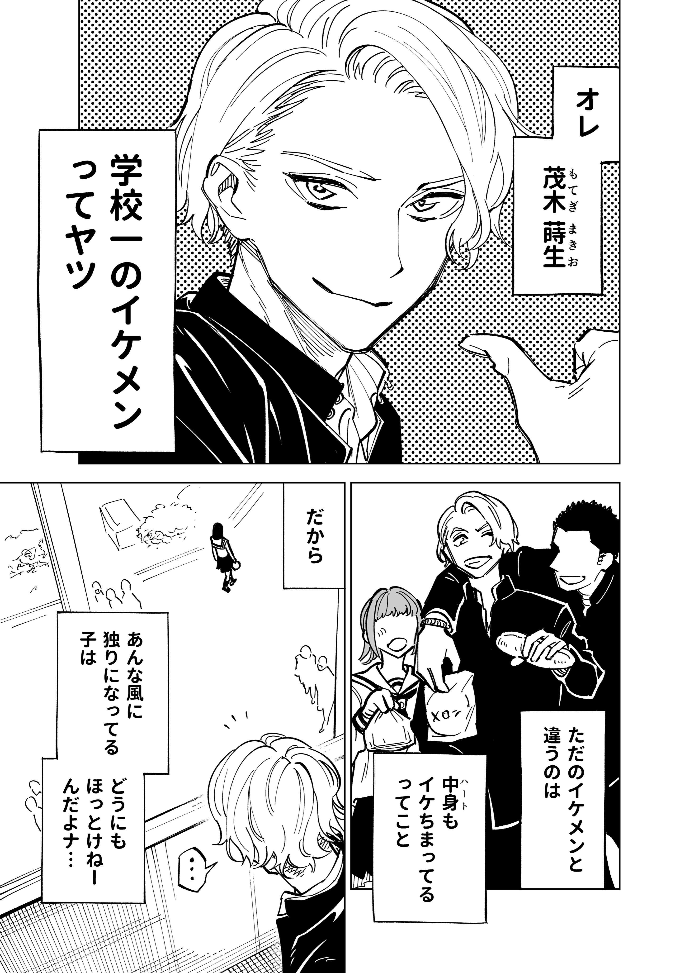 The Hot Guy and the Solitary Tiger manga cover