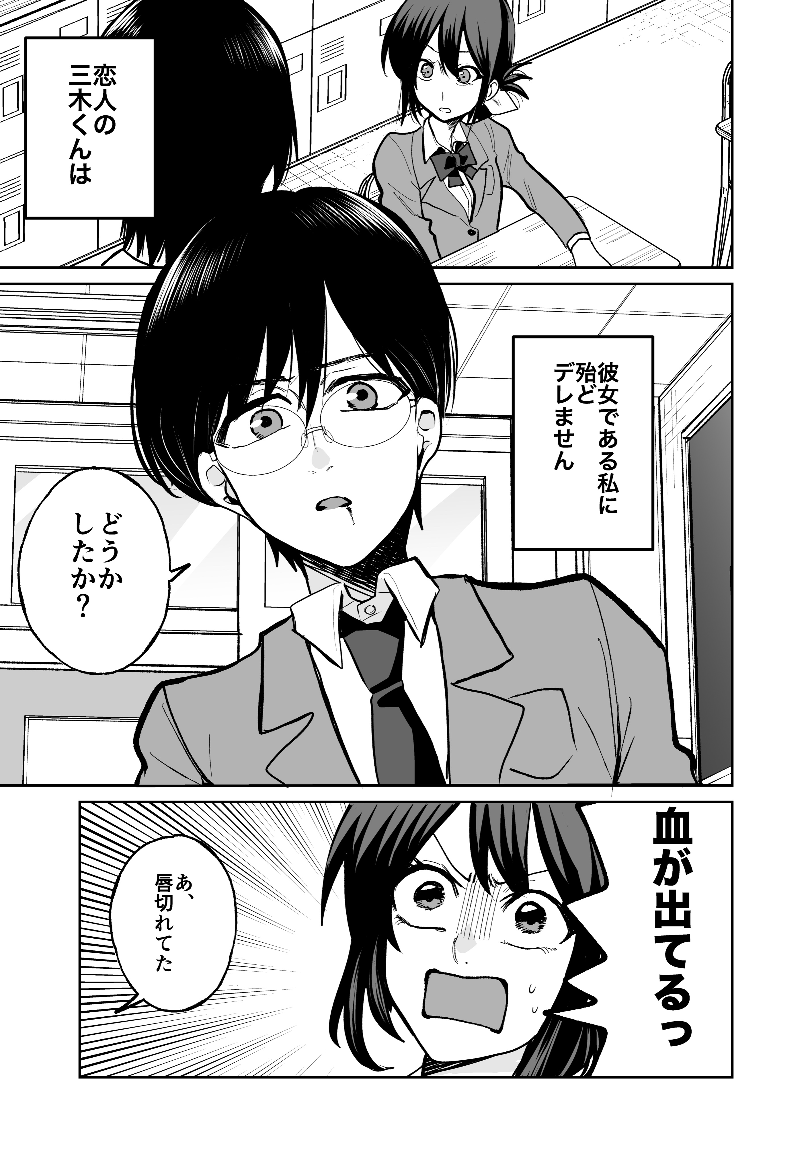 The Boy with Glasses Never Gets Flirty manga cover