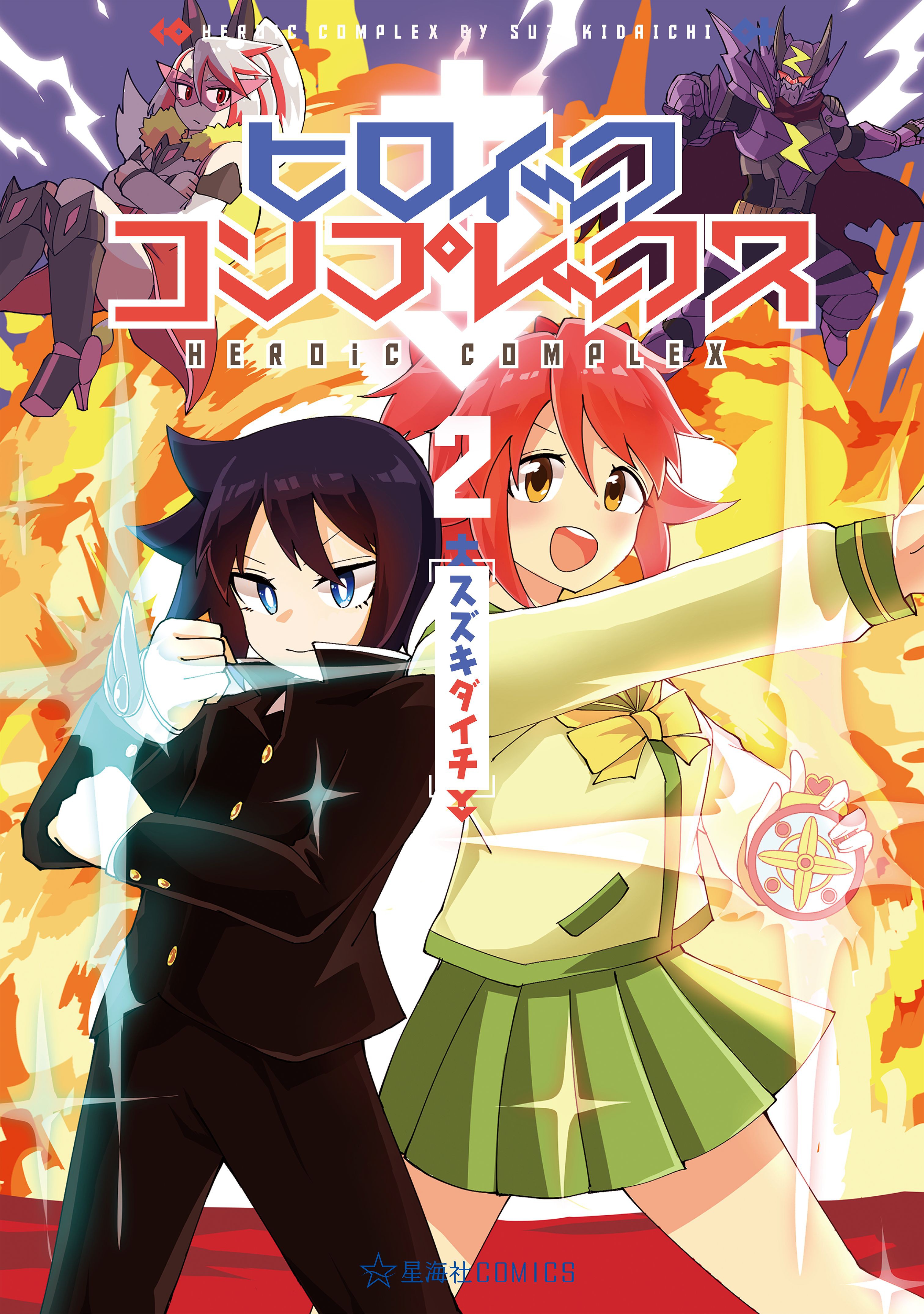 Heroic Complex manga cover