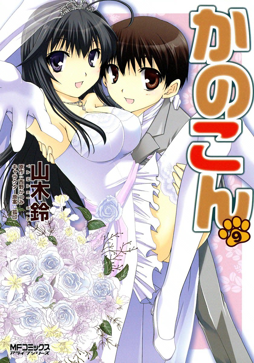 Kanokon manga cover