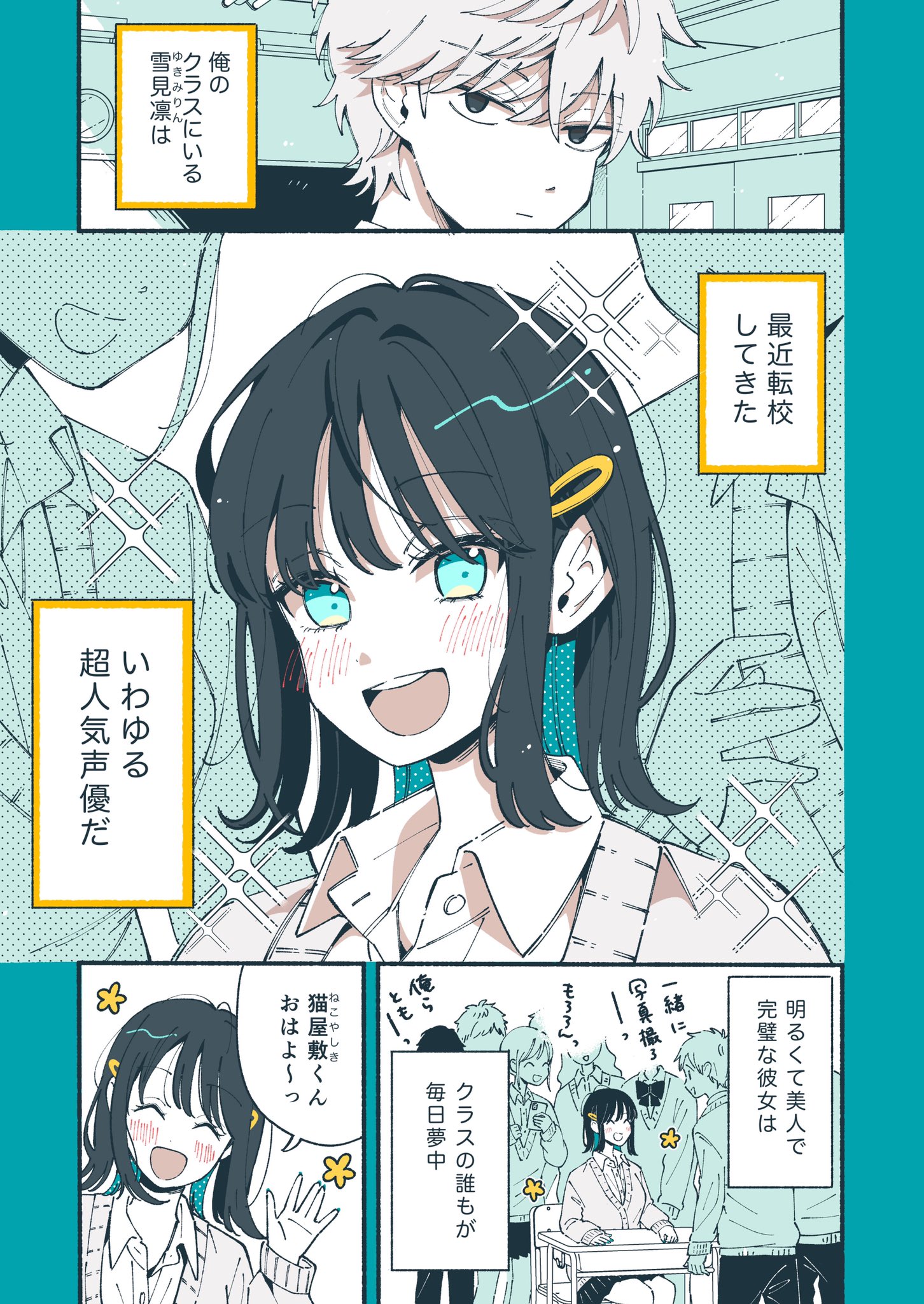 The Other Side of My Favorite Voice Actress was Insane manga cover