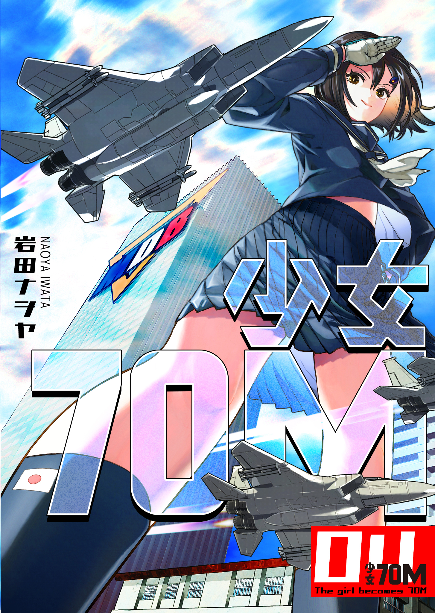 Shoujo 70M manga cover