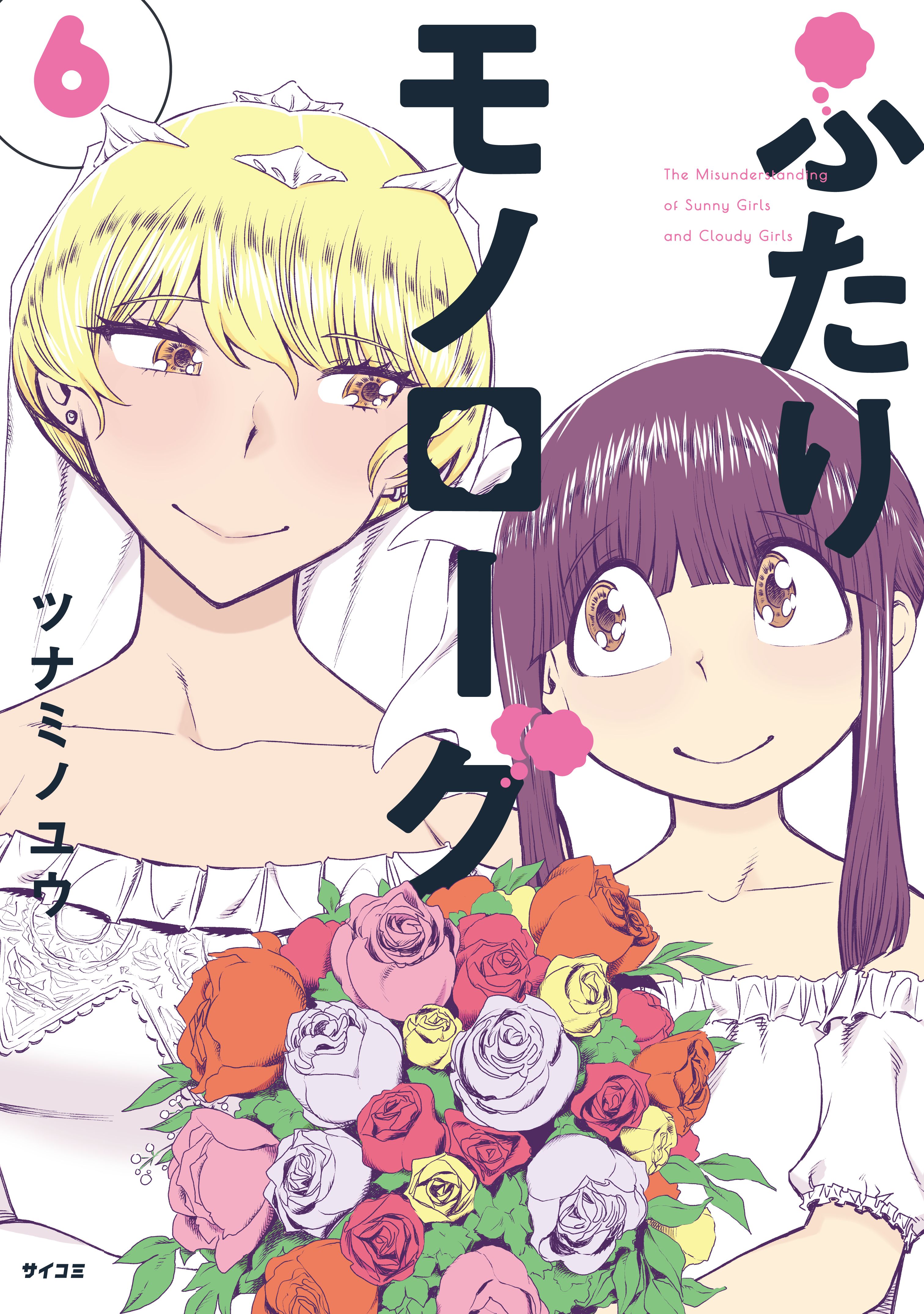 Futari Monologue manga cover