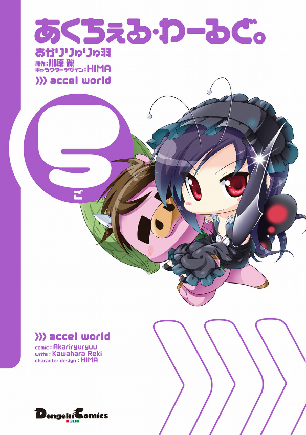 Accel World. manga cover