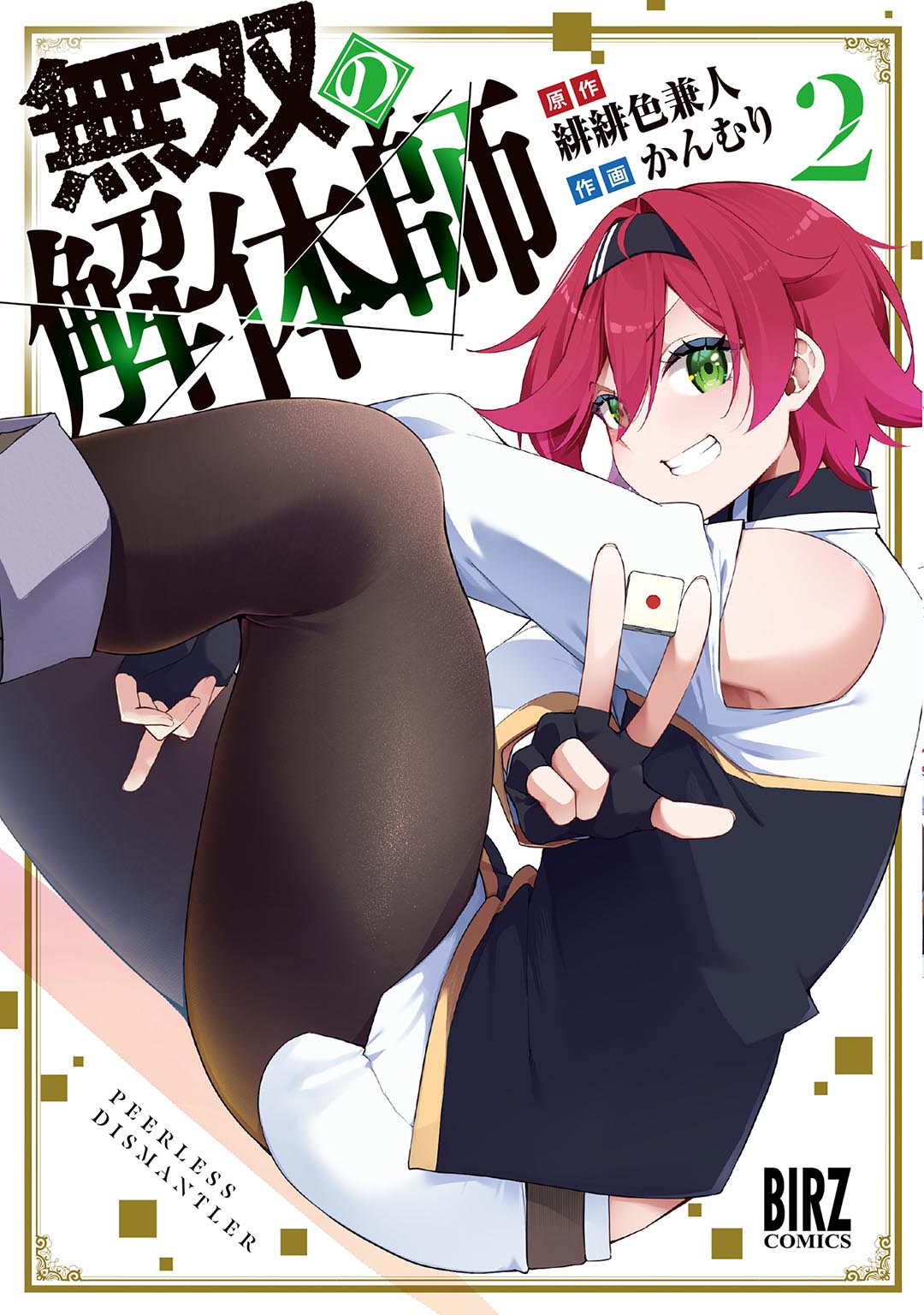 Musou no Kaitaishi manga cover