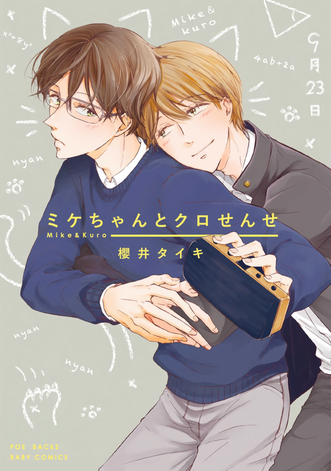 Mike-Chan to Kuro-Sense manga cover
